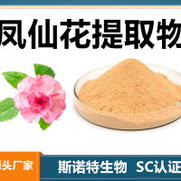 鳳仙花提取物 水溶性鳳仙花濃縮速溶粉 斯諾特生物供應