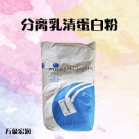 食品級分離乳清蛋白 商家供應 乳清蛋白