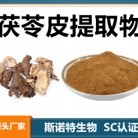 茯苓皮提取物 水溶性茯苓皮濃縮速溶粉 斯諾特生物供應