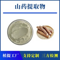 山藥提取物 支持定制 水溶性粉末 多種規(guī)格