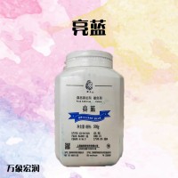 亮藍(lán)食品級(jí)（廠家正品）優(yōu)惠供應(yīng)