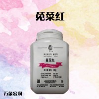 酸性紅27 莧菜紅色素 商家供應(yīng)