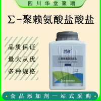 現貨供應∑-聚賴氨酸鹽酸鹽食品級牛奶果蔬保鮮劑 聚賴氨酸