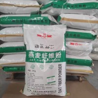 燕麥膳食纖維生產(chǎn)廠家 食品級(jí)燕麥膳食纖維粉