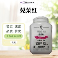 莧菜紅色素  食品級(jí)紅色素供應(yīng)