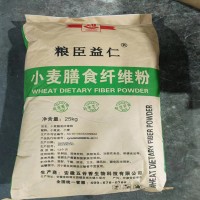 小麥膳食纖維生產(chǎn)廠家 食品級(jí)小麥膳食纖維粉