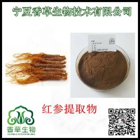 紅參提取物 紅參粉 紅參皂苷 土高麗參濃縮浸膏粉 紅參提取液