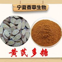 黃芪多糖30% 黃芪提取 黃芪甲苷1% 市場價格
