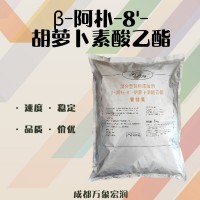 β-阿樸-8'-胡蘿卜素酸乙酯 優(yōu)惠供應