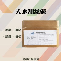 無水甜菜堿 食品級(jí)生物堿 銷售供應(yīng)
