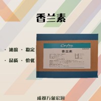 香蘭素（甲基原兒茶醛）食品飲料供應