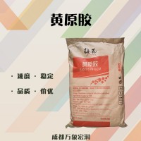黃原膠（梅花）食品級增稠劑 供應