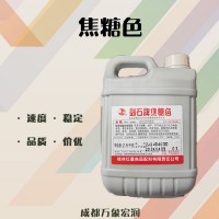 供應焦糖色 醬色（飴糖蔗糖）添加使用