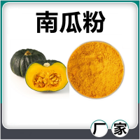 南瓜提取物 水溶性南瓜濃縮速溶粉 斯諾特生物供應