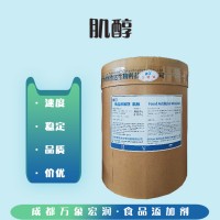 食品級肌醇 環己六醇供應 量大從優