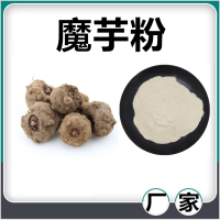 魔芋提取物 水溶性魔芋濃縮速溶粉 斯諾特生物供應