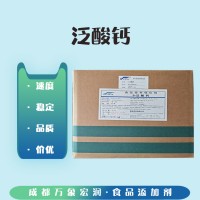 供應泛酸鈣 食品級D-泛酸 半鈣鹽
