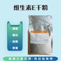 維生素E粉（奶粉奶片奶糕）廠家供應