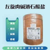 價格優惠 左旋肉堿酒石酸鹽 正品供應