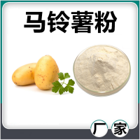 馬鈴薯提取物 水溶性馬鈴薯濃縮速溶粉 斯諾特生物供應