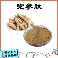 黨參肽 食品原料
