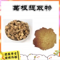 葛根提取物 水溶濃縮  葛根粉