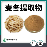 麥冬提取物 麥冬粉 水溶性好無沉淀 斯諾特生物