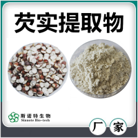 芡實提取物 芡實粉 水溶性好無沉淀 斯諾特生物