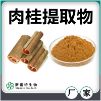 肉桂提取物 肉桂粉 水溶性好無沉淀 斯諾特生物