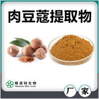 肉豆蔻提取物 肉豆蔻粉 水溶性好無沉淀 斯諾特生物