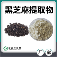 黑芝麻提取物 黑芝麻粉 水溶性好無沉淀 斯諾特生物