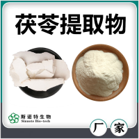 茯苓提取物 茯苓粉 水溶性好無沉淀 斯諾特生物