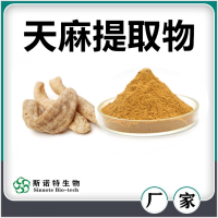 天麻提取物 天麻粉 水溶性好無(wú)沉淀 斯諾特生物