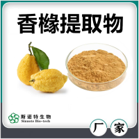 香櫞提取物 香櫞粉 水溶性好無(wú)沉淀 斯諾特生物