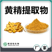 黃精提取物 黃精粉 水溶性好無沉淀 斯諾特生物