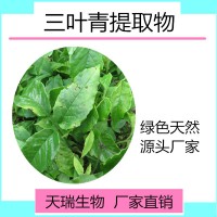 三葉青提取物飼料原料現(xiàn)貨
