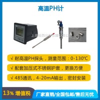 高溫ph計 發酵罐PH控制儀 PH電極