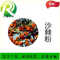 沙棘提取物棕黃色粉末天瑞生物廠家現貨