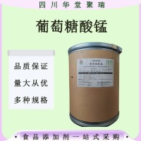葡萄糖酸錳食品級 供應 量大從優資質齊全