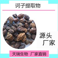訶子提取物 訶子速溶粉10:1現貨包郵