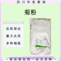 現貨 菊粉 食品級膳食纖維菊芋提取物果聚糖甜味劑