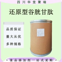 還原型谷胱甘肽食品級營養增補劑還原型谷胱甘肽