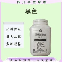 黑色食品級黑色素面包原料黑色著色劑現貨速發