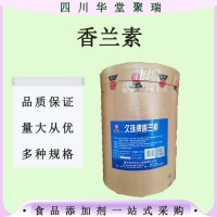 食品級增味劑10kg/箱香蘭素1kg罐裝起訂