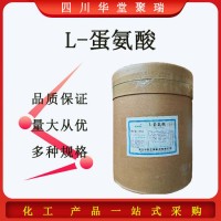 現貨供應-L-蛋氨酸-食品級