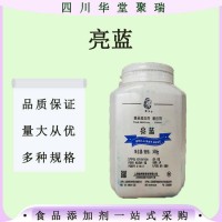 亮藍食品級亮藍著色劑天空藍亮藍藍色素現貨速發