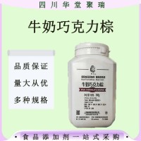 批發(fā)牛奶巧克力棕食品級牛奶巧克力棕著色劑