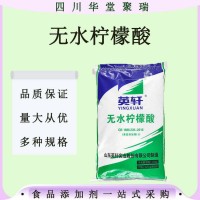 無水檸檬酸批發除垢劑食品添加劑調味劑無水檸檬酸