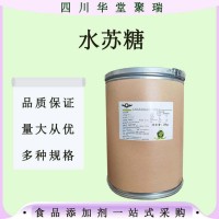 水蘇糖食品原料水蘇糖食品添加劑