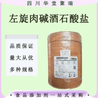 左旋肉堿酒石酸鹽L-肉堿酒石酸鹽食品級左旋肉堿原料